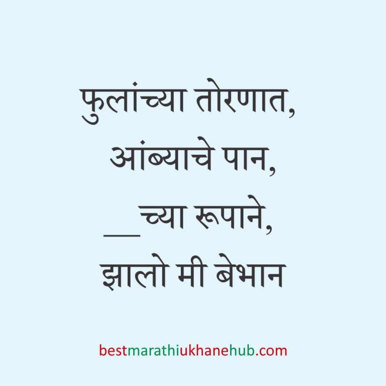 Read more about the article नवरदेव / पुरुषांसाठी मराठी उखाणे । Marathi Ukhane For Groom / Male / Boys #14