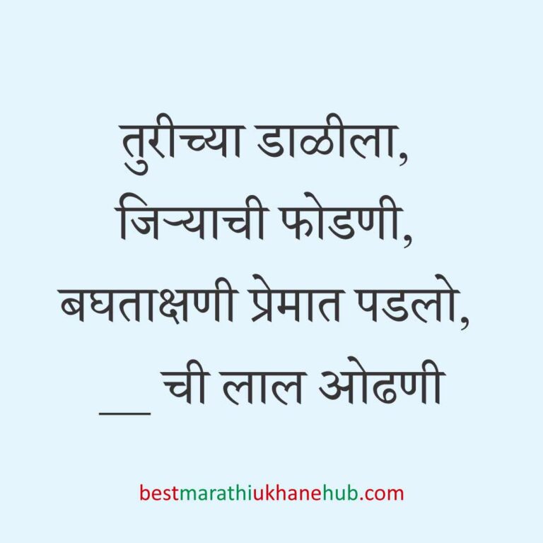 Read more about the article नवरदेव / पुरुषांसाठी मराठी उखाणे । Marathi Ukhane For Groom / Male / Boys #15