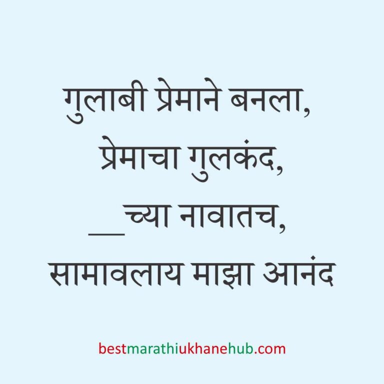 Read more about the article नवरदेव / पुरुषांसाठी मराठी उखाणे । Marathi Ukhane For Groom / Male / Boys #30