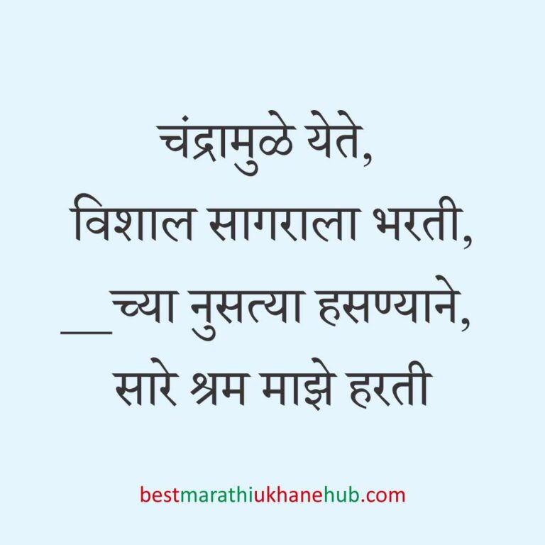 Read more about the article नवरदेव / पुरुषांसाठी मराठी उखाणे । Marathi Ukhane For Groom / Male / Boys #31