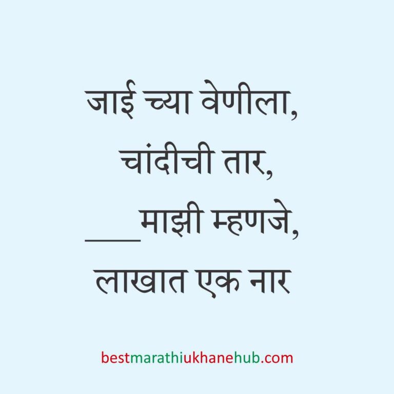 Read more about the article नवरदेव / पुरुषांसाठी मराठी उखाणे । Marathi Ukhane For Groom / Male / Boys #40