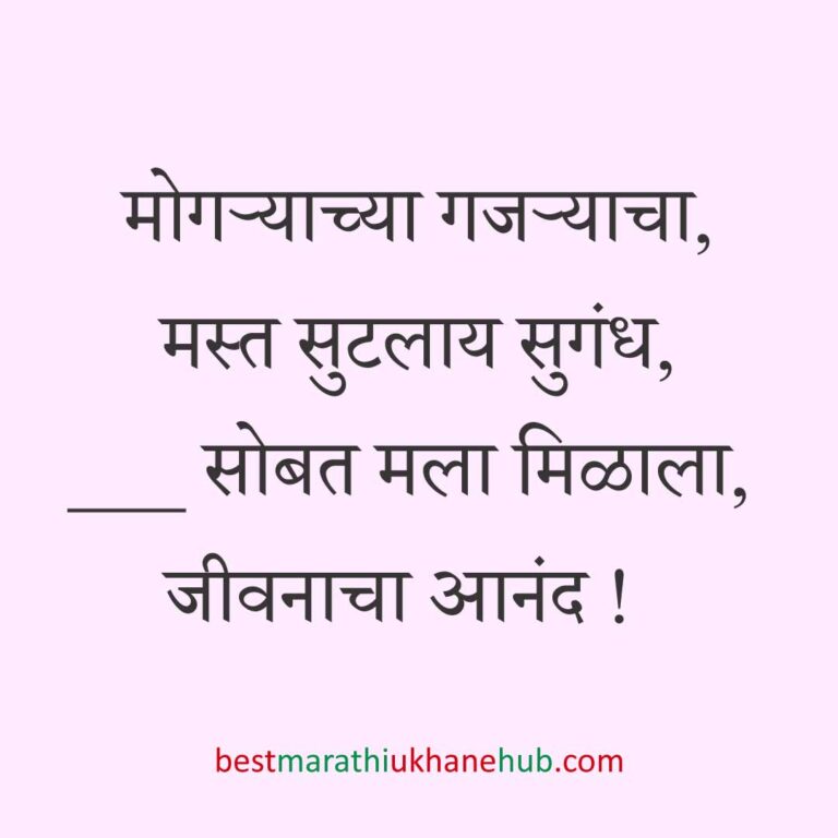 Read more about the article नवरी / स्त्रियांसाठी मराठी उखाणे। Marathi Ukhane for Bride / Female #1