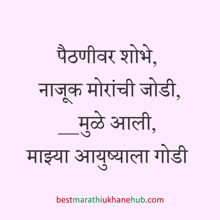 Read more about the article नवरी / स्त्रियांसाठी मराठी उखाणे। Marathi Ukhane for Bride / Female #10