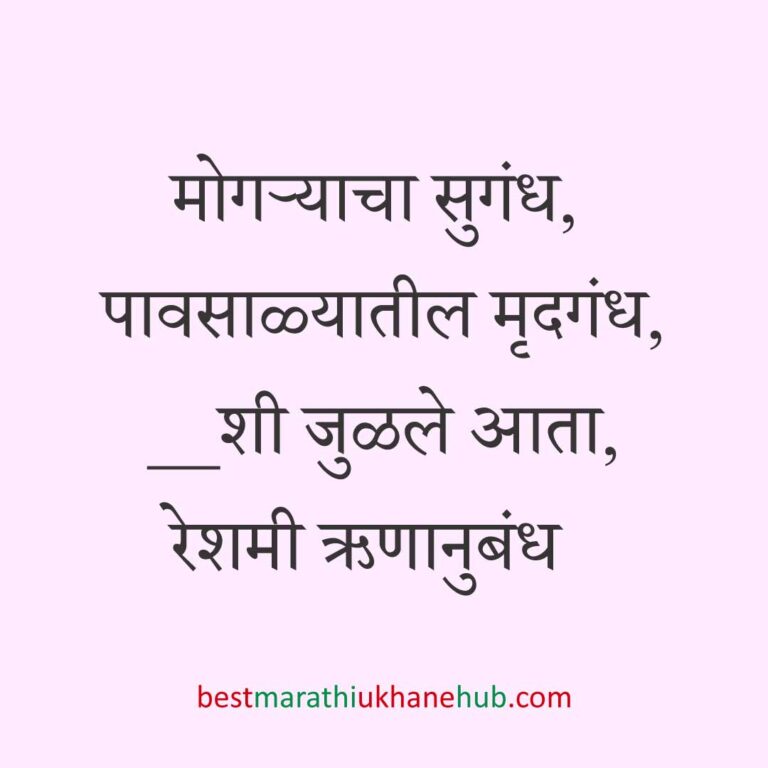 Read more about the article नवरी / स्त्रियांसाठी मराठी उखाणे। Marathi Ukhane for Bride / Female #15