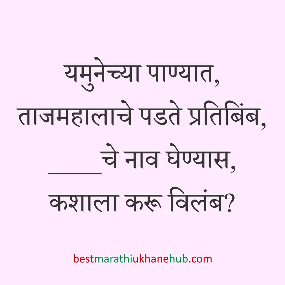 You are currently viewing नवरी / स्त्रियांसाठी मराठी उखाणे। Marathi Ukhane for Bride / Female #18