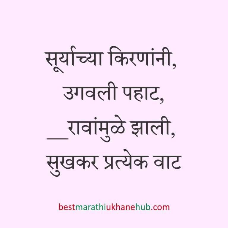 Read more about the article नवरी / स्त्रियांसाठी मराठी उखाणे। Marathi Ukhane for Bride / Female #19