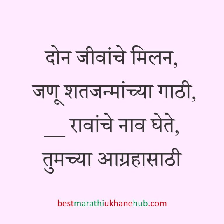 Read more about the article नवरी / स्त्रियांसाठी मराठी उखाणे। Marathi Ukhane for Bride / Female #2