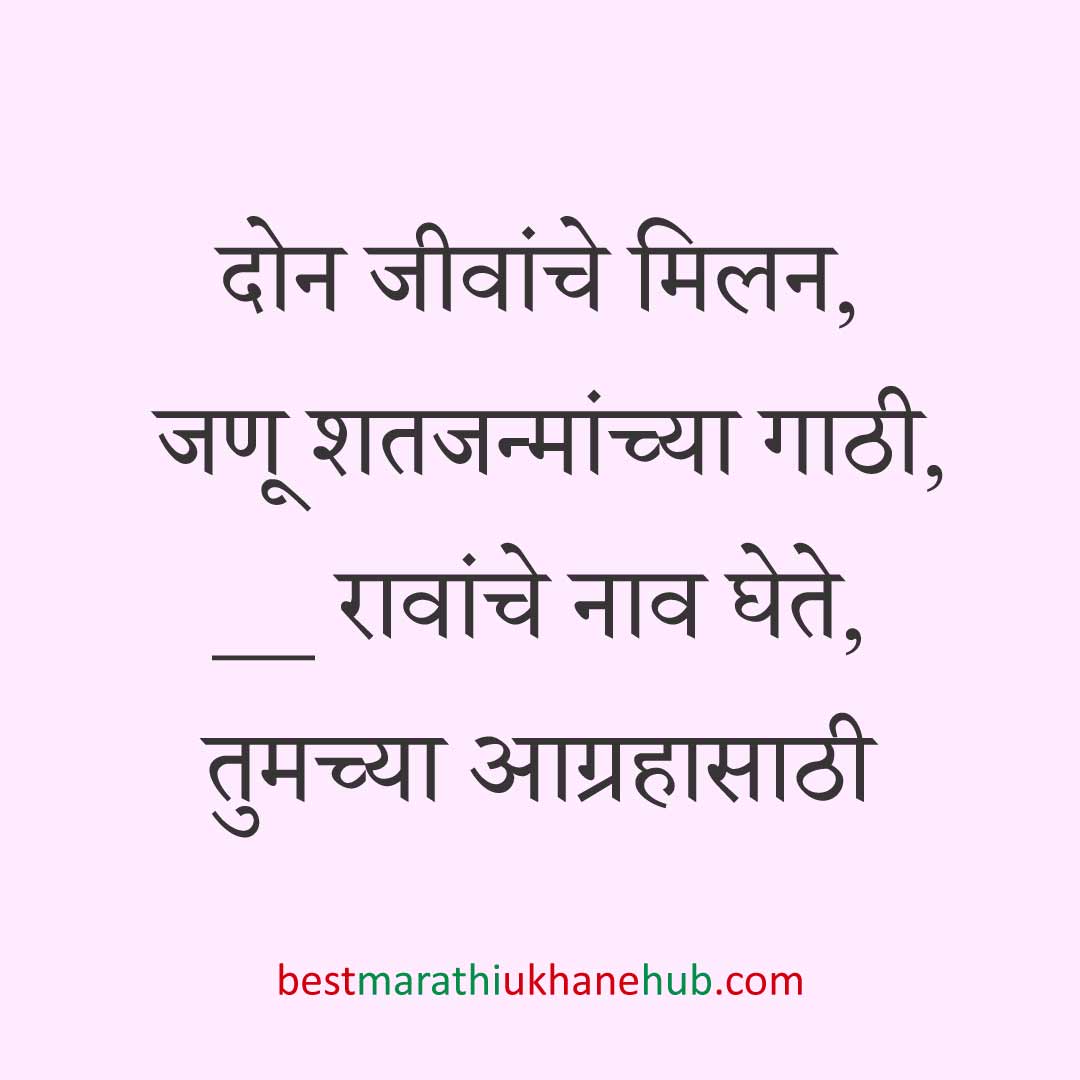 You are currently viewing नवरी / स्त्रियांसाठी मराठी उखाणे। Marathi Ukhane for Bride / Female #2