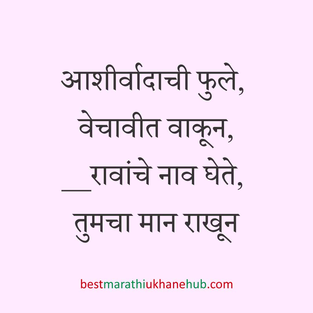 You are currently viewing नवरी / स्त्रियांसाठी मराठी उखाणे। Marathi Ukhane for Bride / Female #21