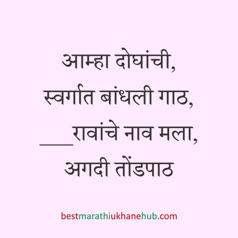 Read more about the article नवरी / स्त्रियांसाठी मराठी उखाणे। Marathi Ukhane for Bride / Female #22