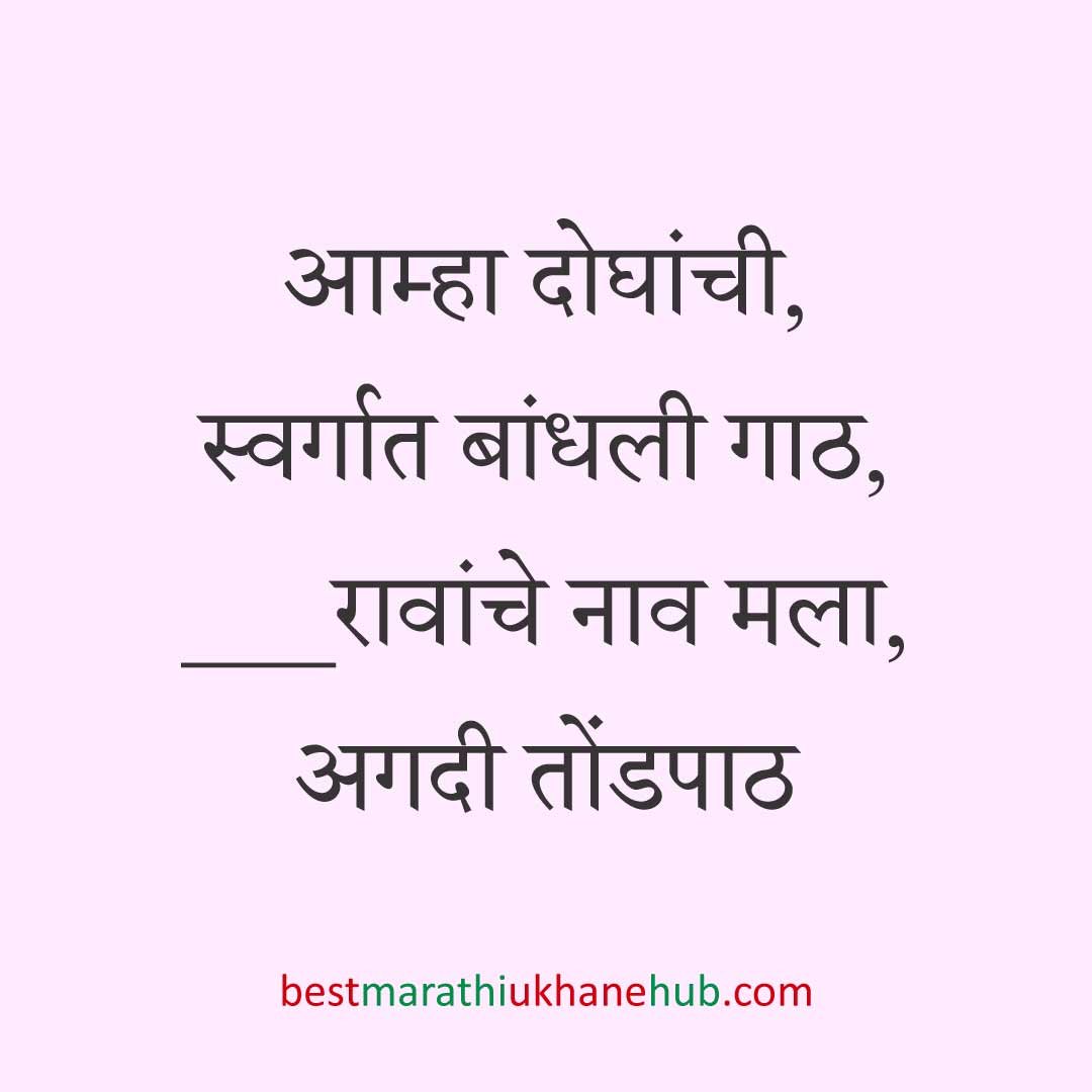 You are currently viewing नवरी / स्त्रियांसाठी मराठी उखाणे। Marathi Ukhane for Bride / Female #22