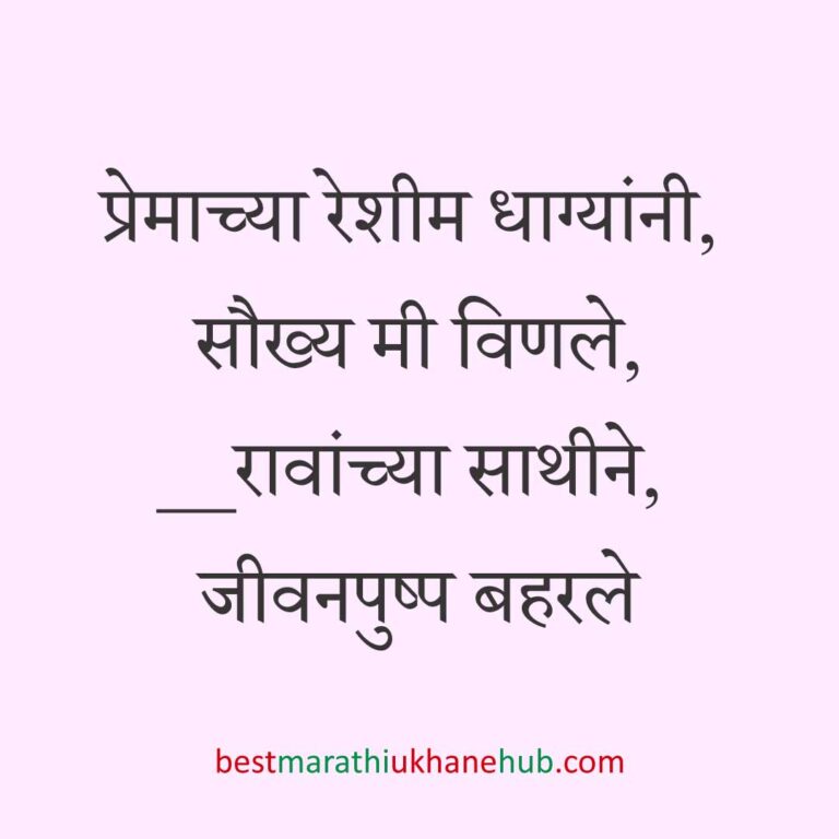 Read more about the article नवरी / स्त्रियांसाठी मराठी उखाणे। Marathi Ukhane for Bride / Female #27