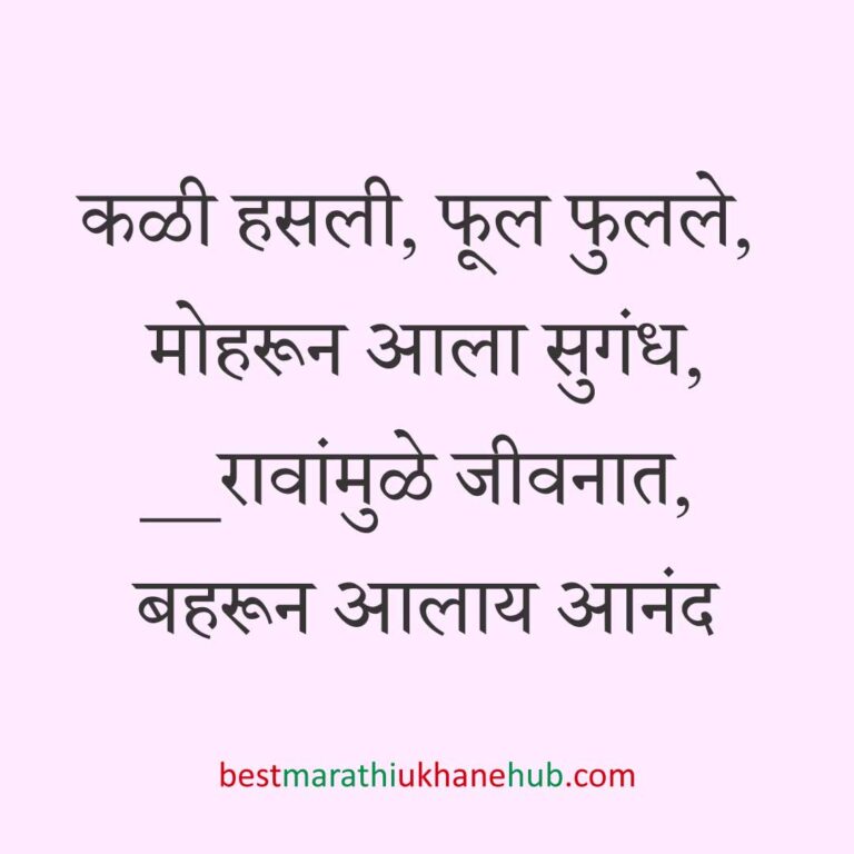 Read more about the article नवरी / स्त्रियांसाठी मराठी उखाणे। Marathi Ukhane for Bride / Female #29