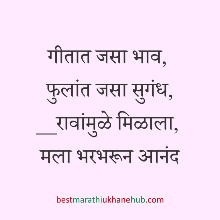 Read more about the article नवरी / स्त्रियांसाठी मराठी उखाणे। Marathi Ukhane for Bride / Female #32