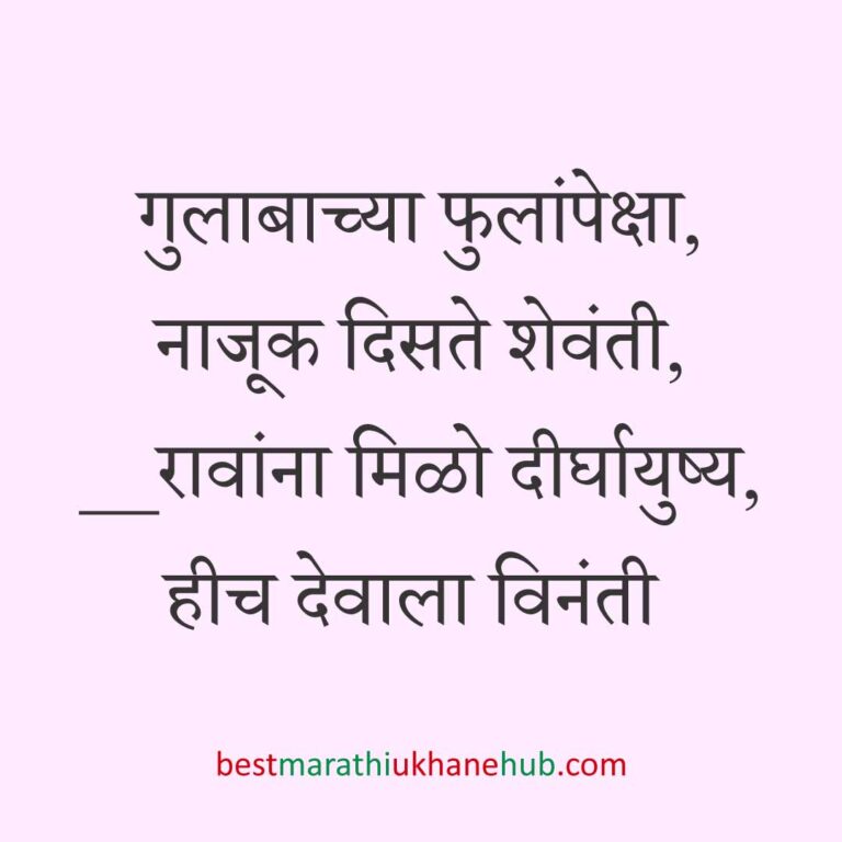 Read more about the article नवरी / स्त्रियांसाठी मराठी उखाणे। Marathi Ukhane for Bride / Female #34