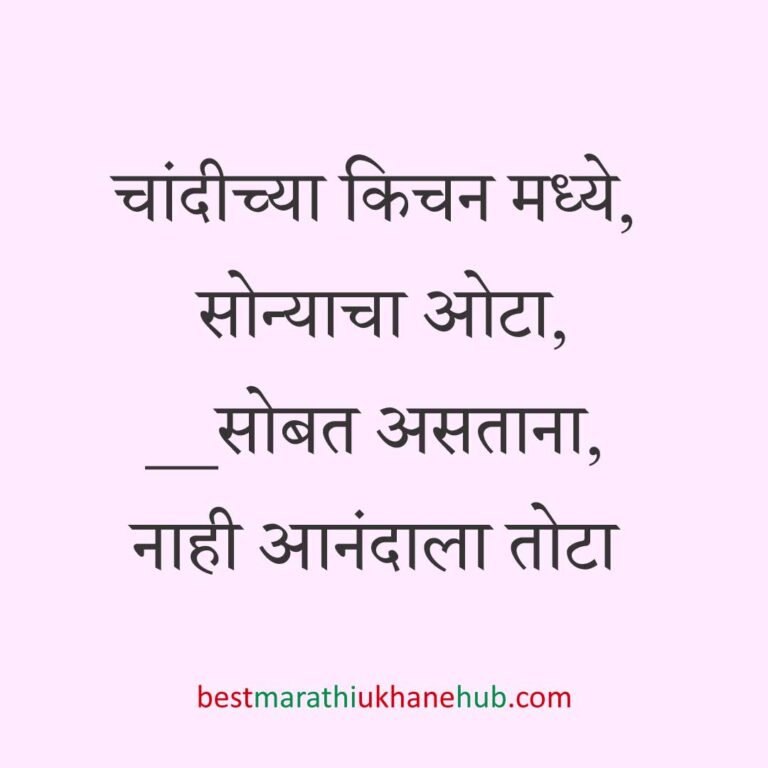 Read more about the article नवरी / स्त्रियांसाठी मराठी उखाणे। Marathi Ukhane for Bride / Female #35