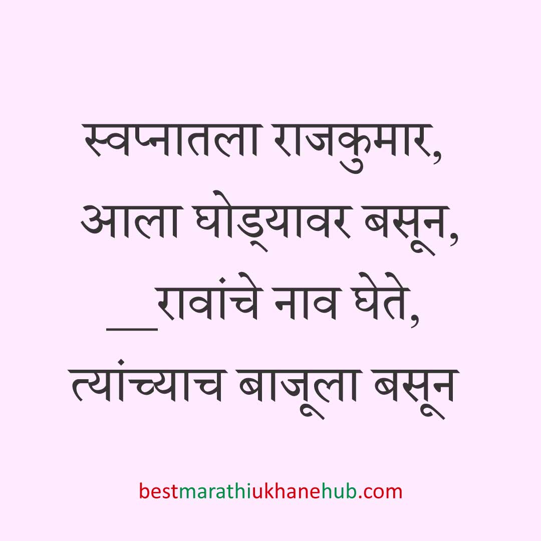 You are currently viewing नवरी / स्त्रियांसाठी मराठी उखाणे। Marathi Ukhane for Bride / Female #36