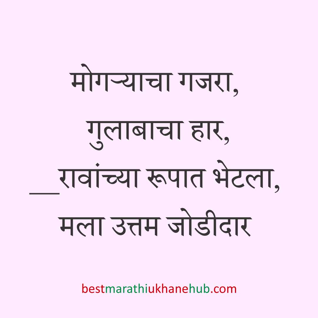 You are currently viewing नवरी / स्त्रियांसाठी मराठी उखाणे। Marathi Ukhane for Bride / Female #39