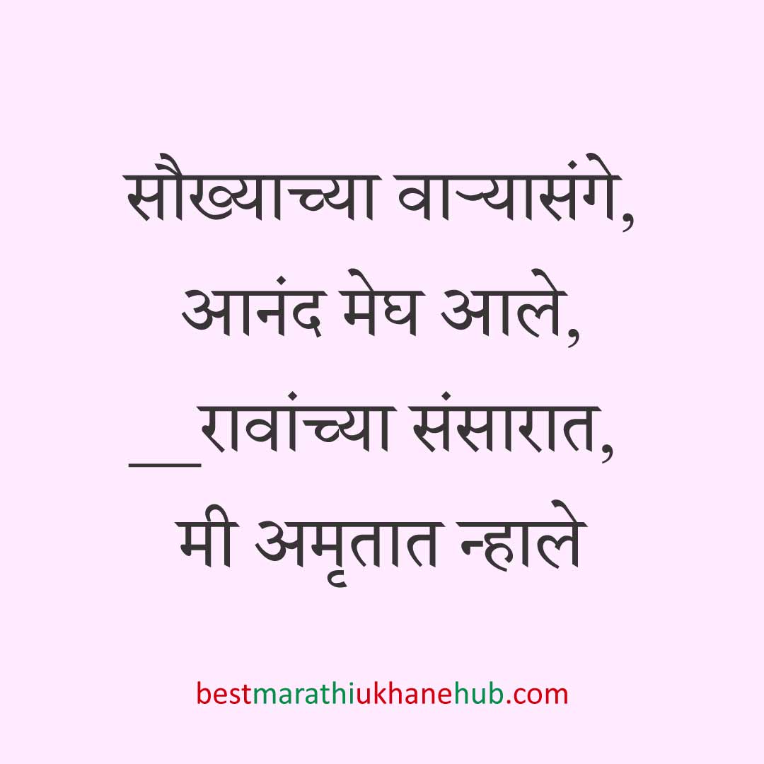 You are currently viewing नवरी / स्त्रियांसाठी मराठी उखाणे। Marathi Ukhane for Bride / Female #40