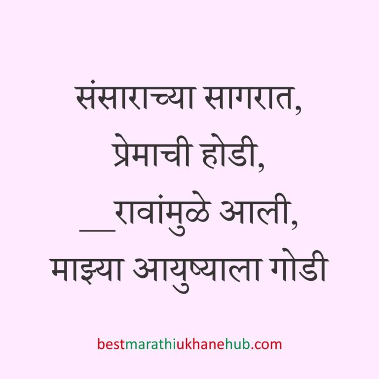 Read more about the article नवरी / स्त्रियांसाठी मराठी उखाणे। Marathi Ukhane for Bride / Female #6