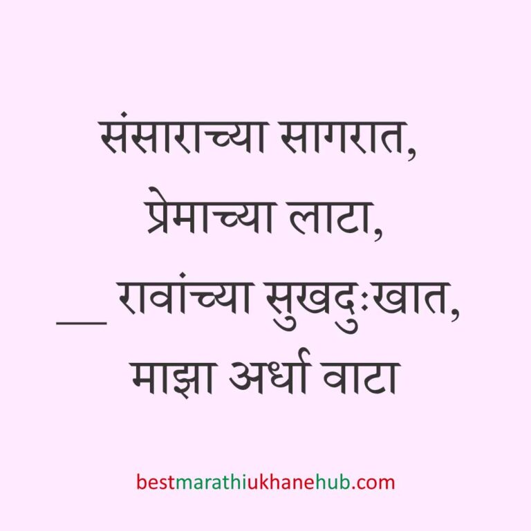 Read more about the article नवरी / स्त्रियांसाठी मराठी उखाणे। Marathi Ukhane for Bride / Female #7