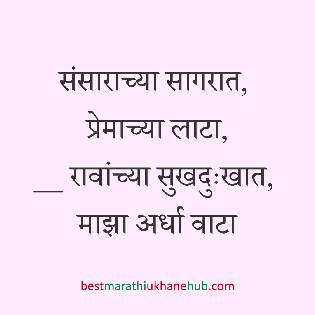 You are currently viewing नवरी / स्त्रियांसाठी मराठी उखाणे। Marathi Ukhane for Bride / Female #7