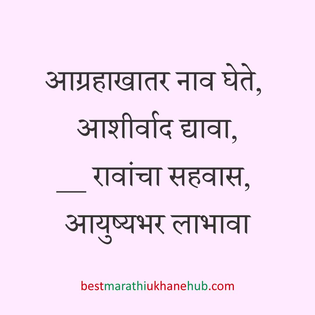 You are currently viewing नवरी / स्त्रियांसाठी मराठी उखाणे। Marathi Ukhane for Bride / Female #8