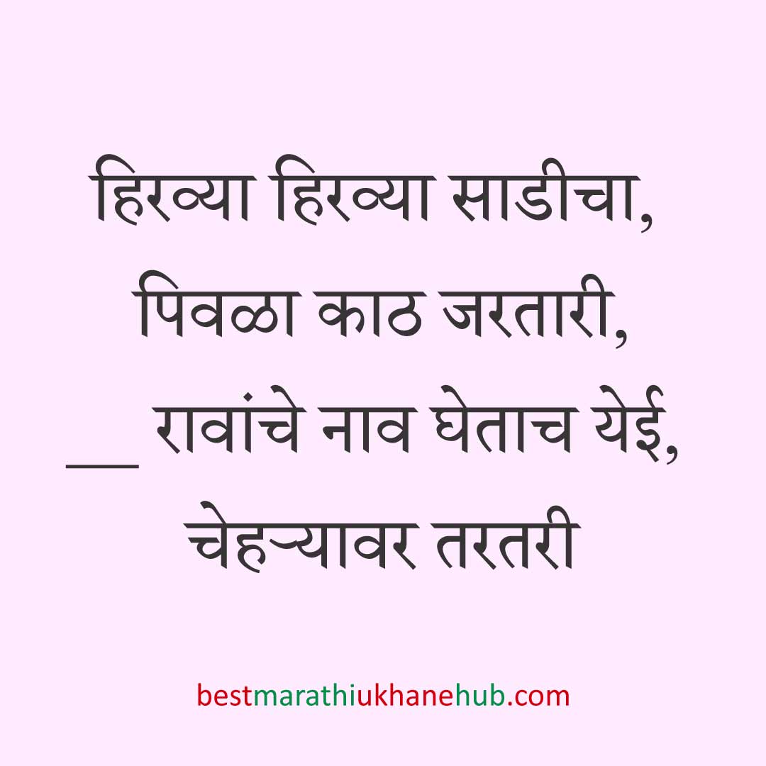 You are currently viewing नवरी / स्त्रियांसाठी मराठी उखाणे। Marathi Ukhane for Bride / Female #9