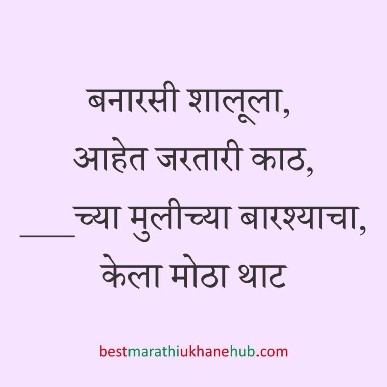 Read more about the article बाळाच्या बारश्याचे मराठी उखाणे | Marathi Ukhane on barse / naming ceremony of the baby #4