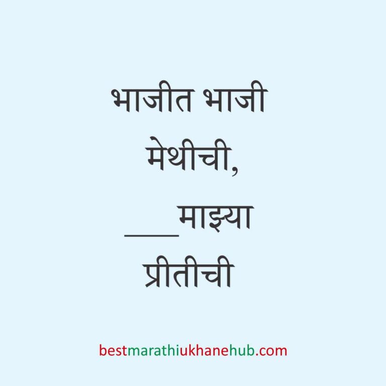 Read more about the article नवरदेव / पुरुषांसाठी मराठी उखाणे । Marathi Ukhane For Groom / Male / Boys #42