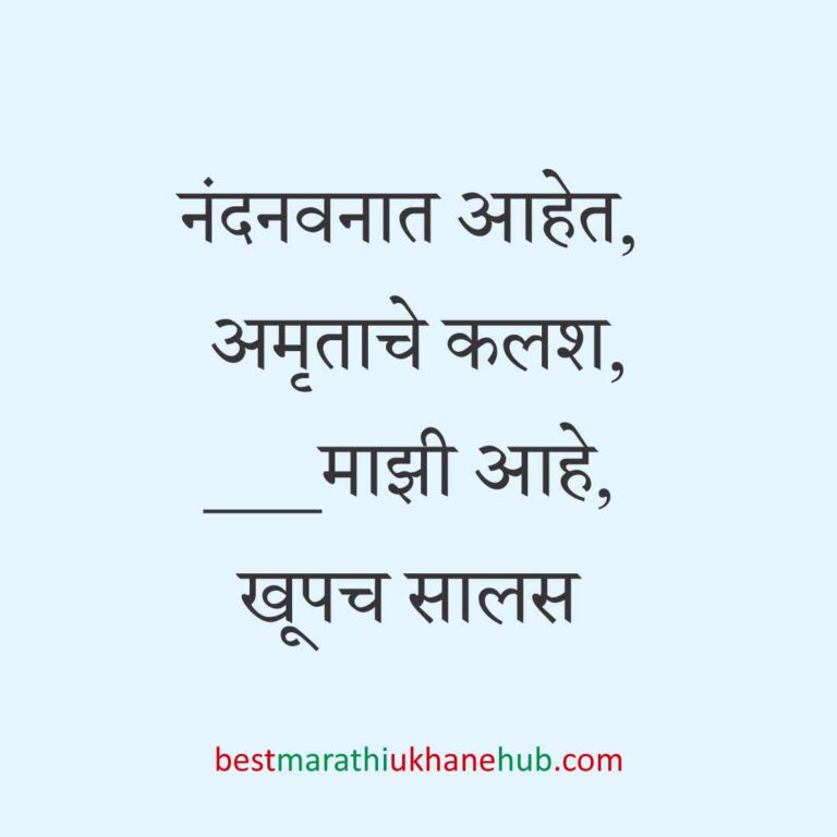 Read more about the article नवरदेव / पुरुषांसाठी मराठी उखाणे । Marathi Ukhane For Groom / Male / Boys #45