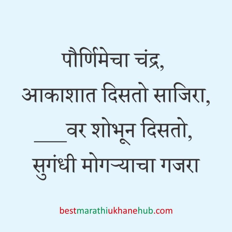 Read more about the article नवरदेव / पुरुषांसाठी मराठी उखाणे । Marathi Ukhane For Groom / Male / Boys #52