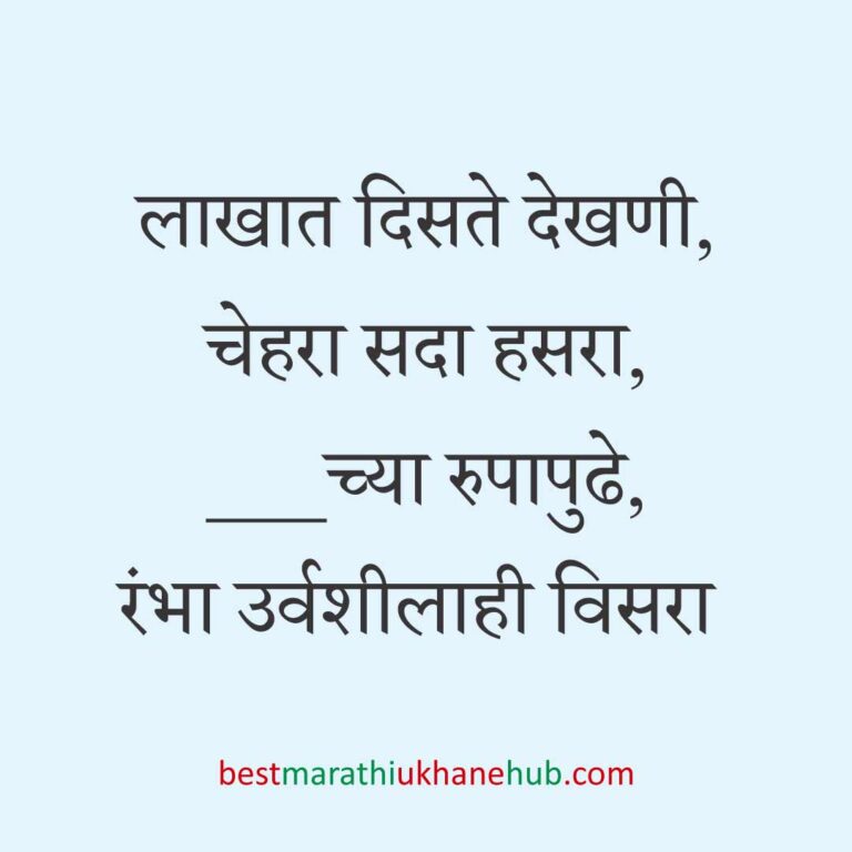 Read more about the article नवरदेव / पुरुषांसाठी मराठी उखाणे । Marathi Ukhane For Groom / Male / Boys #54