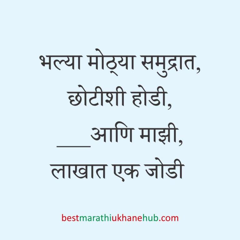 Read more about the article नवरदेव / पुरुषांसाठी मराठी उखाणे । Marathi Ukhane For Groom / Male / Boys #60