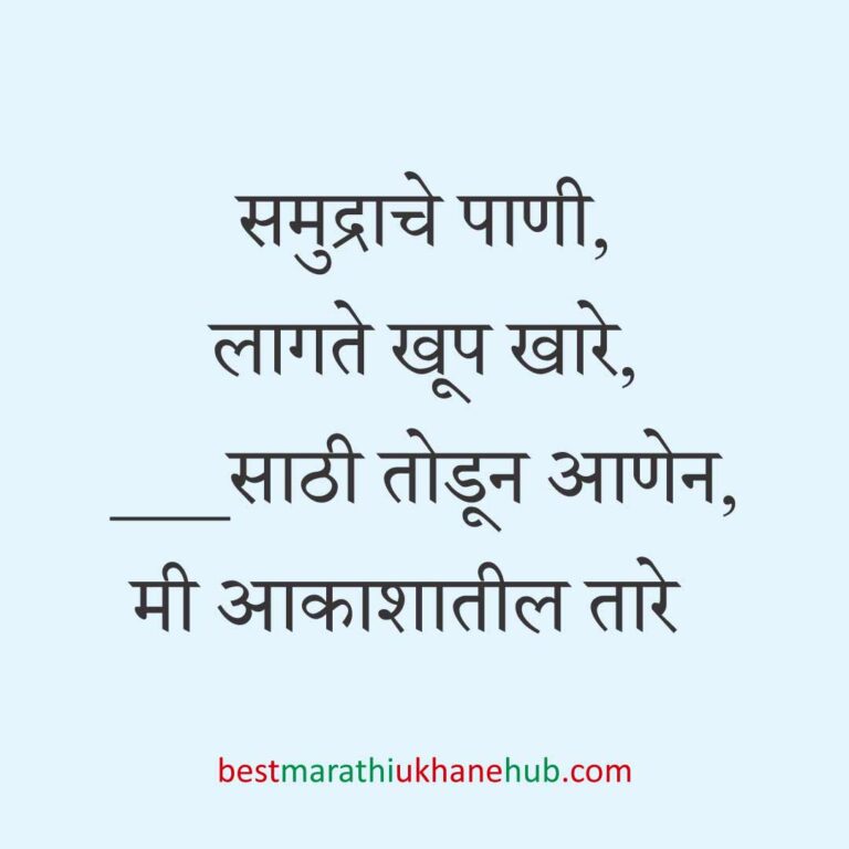 Read more about the article नवरदेव / पुरुषांसाठी मराठी उखाणे । Marathi Ukhane For Groom / Male / Boys #62