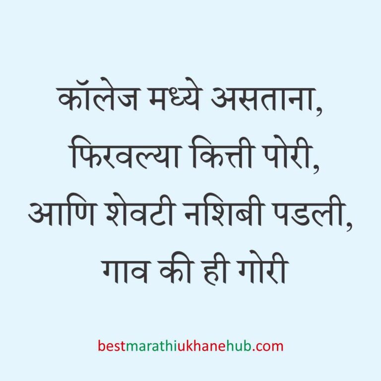 Read more about the article नवरदेव / पुरुषांसाठी मराठी उखाणे । Marathi Ukhane For Groom / Male / Boys #65