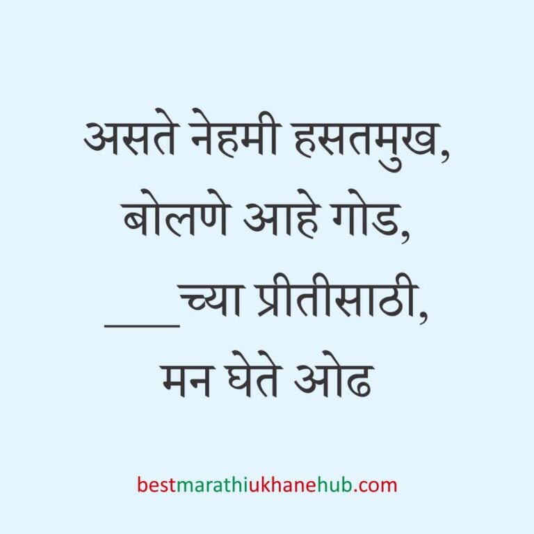 Read more about the article नवरदेव / पुरुषांसाठी मराठी उखाणे । Marathi Ukhane For Groom / Male / Boys #69