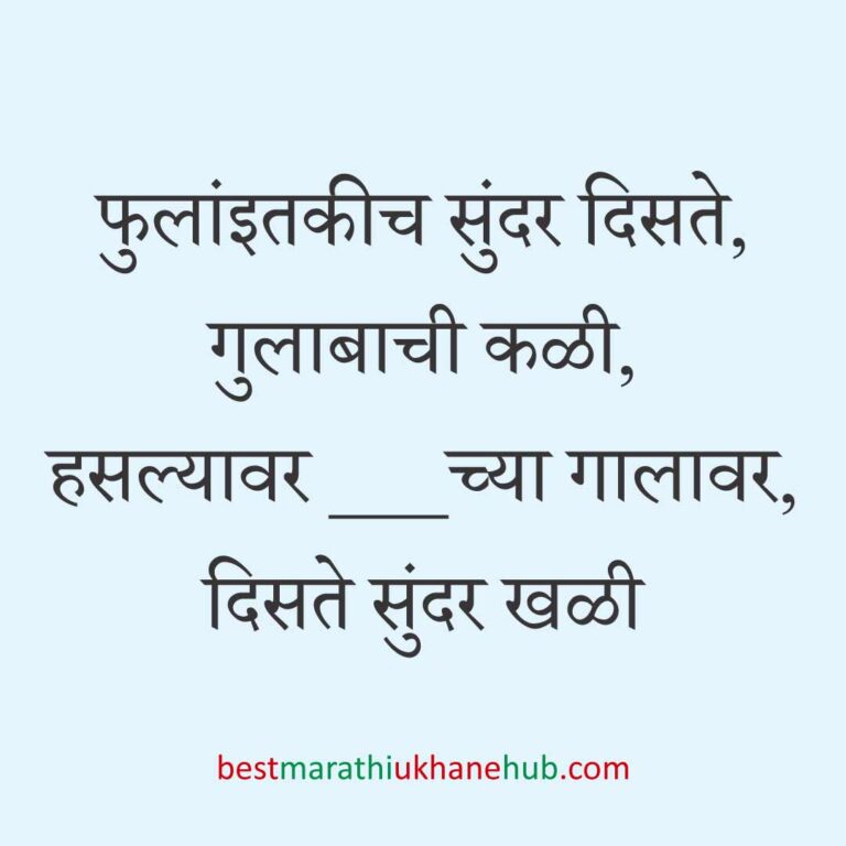 Read more about the article नवरदेव / पुरुषांसाठी मराठी उखाणे । Marathi Ukhane For Groom / Male / Boys #81