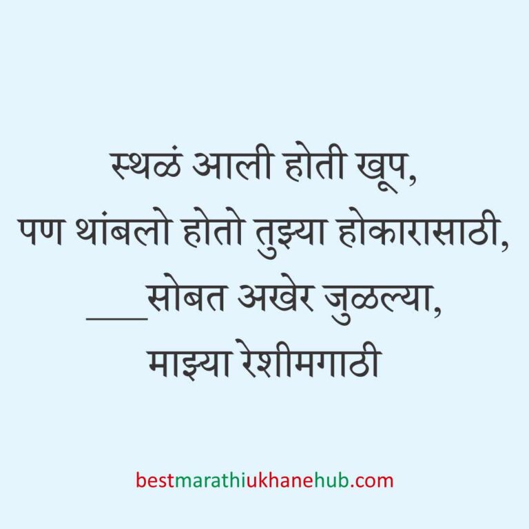 Read more about the article नवरदेव / पुरुषांसाठी मराठी उखाणे । Marathi Ukhane For Groom / Male / Boys #84