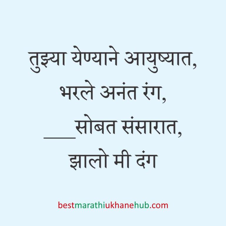 Read more about the article नवरदेव / पुरुषांसाठी मराठी उखाणे । Marathi Ukhane For Groom / Male / Boys #85