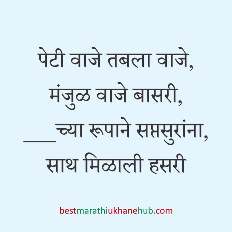 Read more about the article नवरदेव / पुरुषांसाठी मराठी उखाणे । Marathi Ukhane For Groom / Male / Boys #86