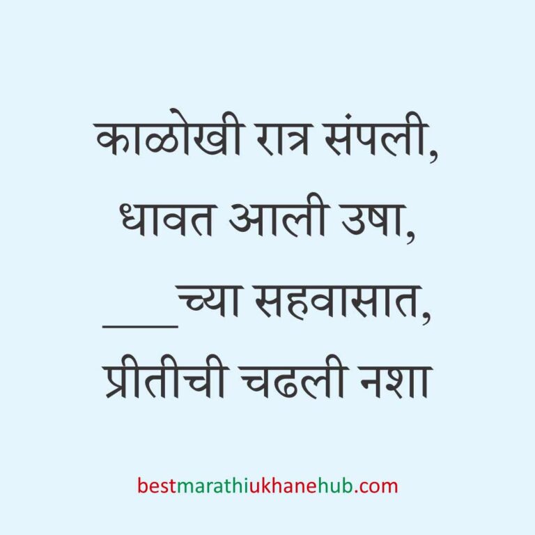 Read more about the article नवरदेव / पुरुषांसाठी मराठी उखाणे । Marathi Ukhane For Groom / Male / Boys #88