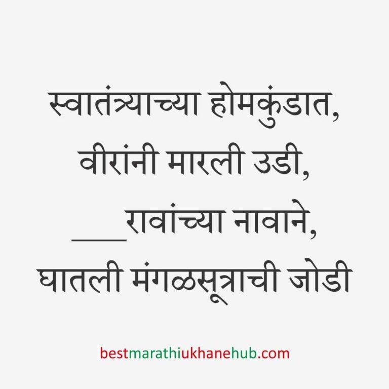 Read more about the article देशभक्तीपर बेस्ट मराठी उखाणे । Patriotic Best Marathi Ukhane #3