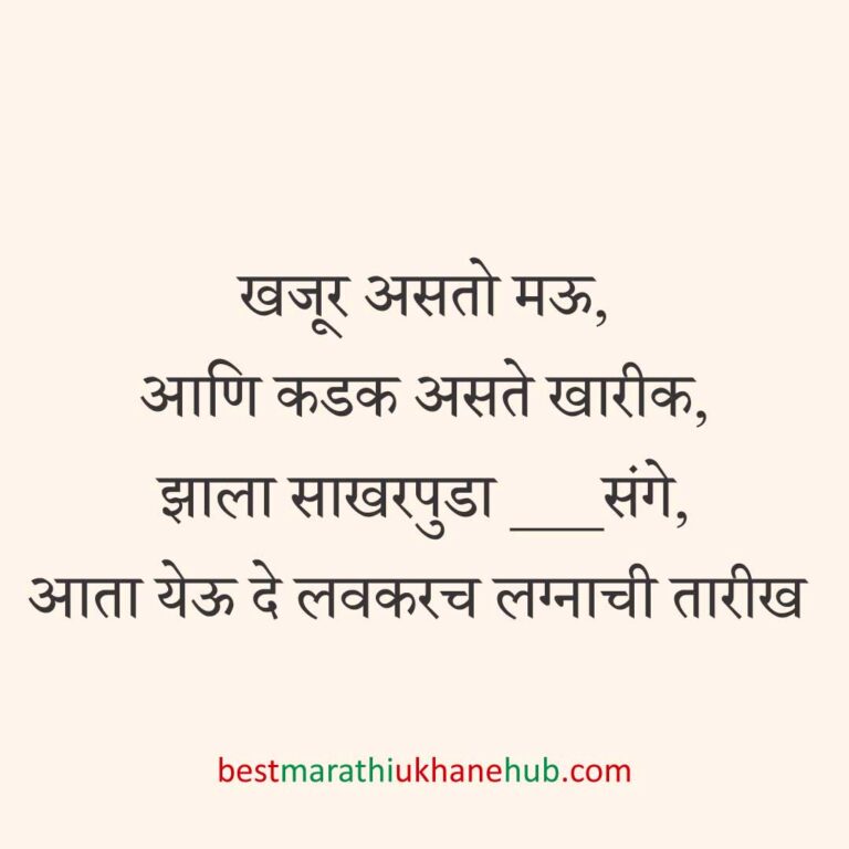 Read more about the article साखरपुडा स्पेशल बेस्ट मराठी उखाणे । Best Marathi Ukhane for Engagement / Sakharpuda #10