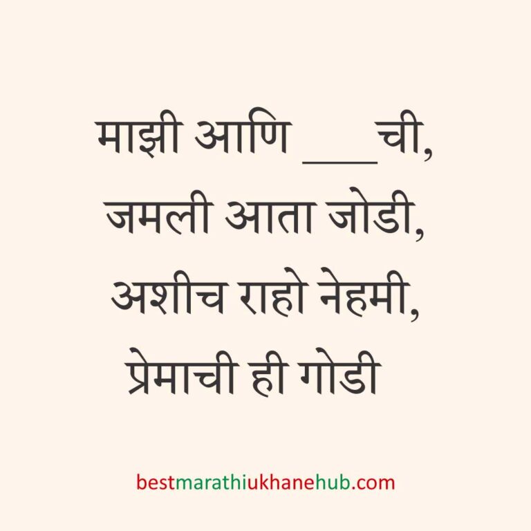 Read more about the article साखरपुडा स्पेशल बेस्ट मराठी उखाणे । Best Marathi Ukhane for Engagement / Sakharpuda #11