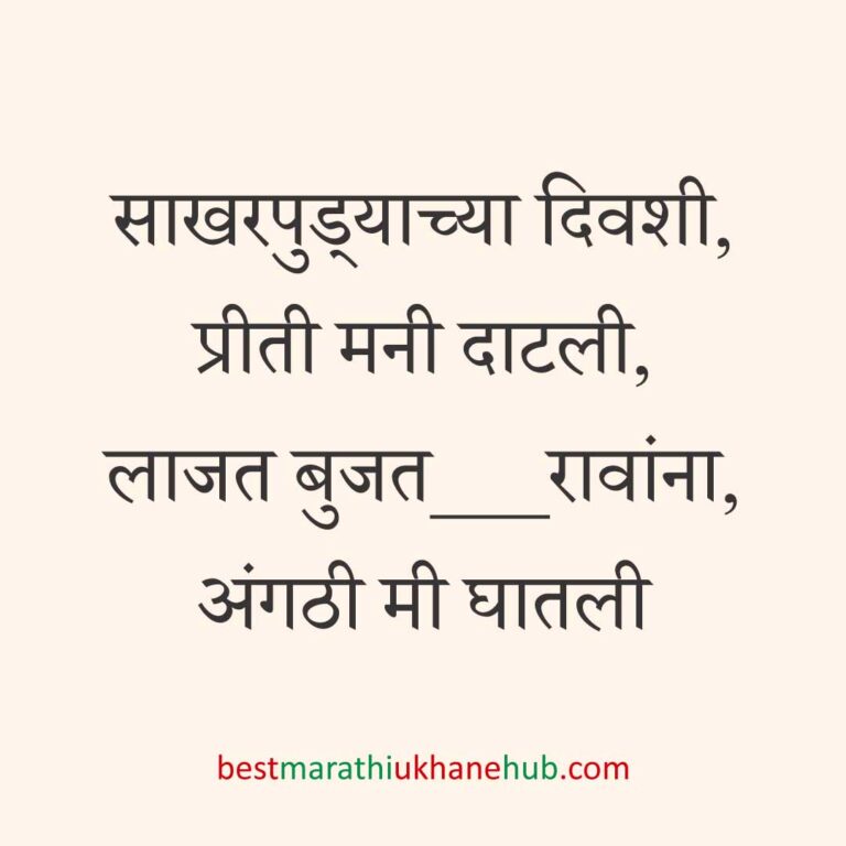 Read more about the article साखरपुडा स्पेशल बेस्ट मराठी उखाणे । Best Marathi Ukhane for Engagement / Sakharpuda #2