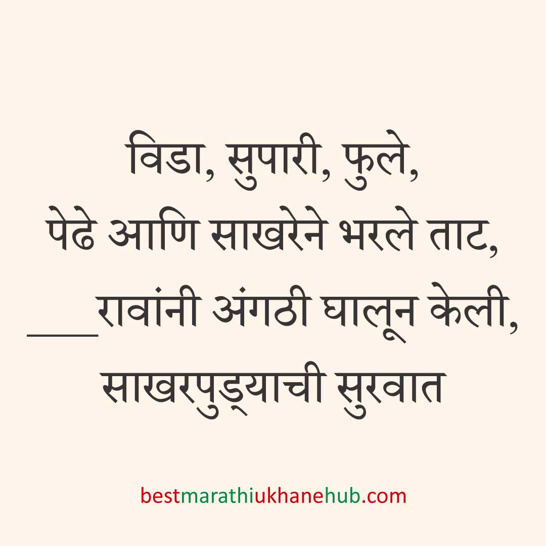 You are currently viewing साखरपुडा स्पेशल बेस्ट मराठी उखाणे । Best Marathi Ukhane for Engagement / Sakharpuda #3