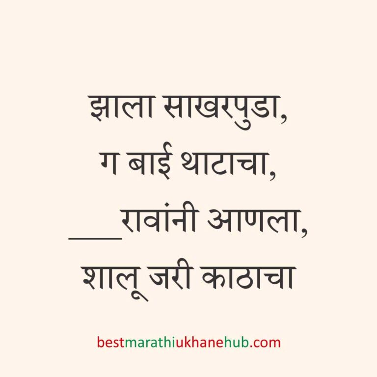 Read more about the article साखरपुडा स्पेशल बेस्ट मराठी उखाणे । Best Marathi Ukhane for Engagement / Sakharpuda #4