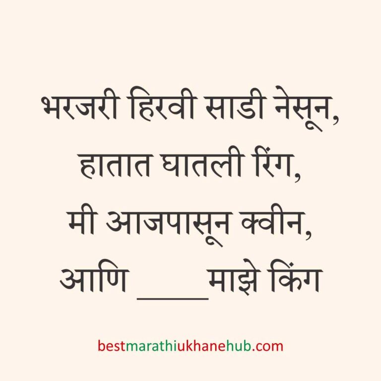 Read more about the article साखरपुडा स्पेशल बेस्ट मराठी उखाणे । Best Marathi Ukhane for Engagement / Sakharpuda #5