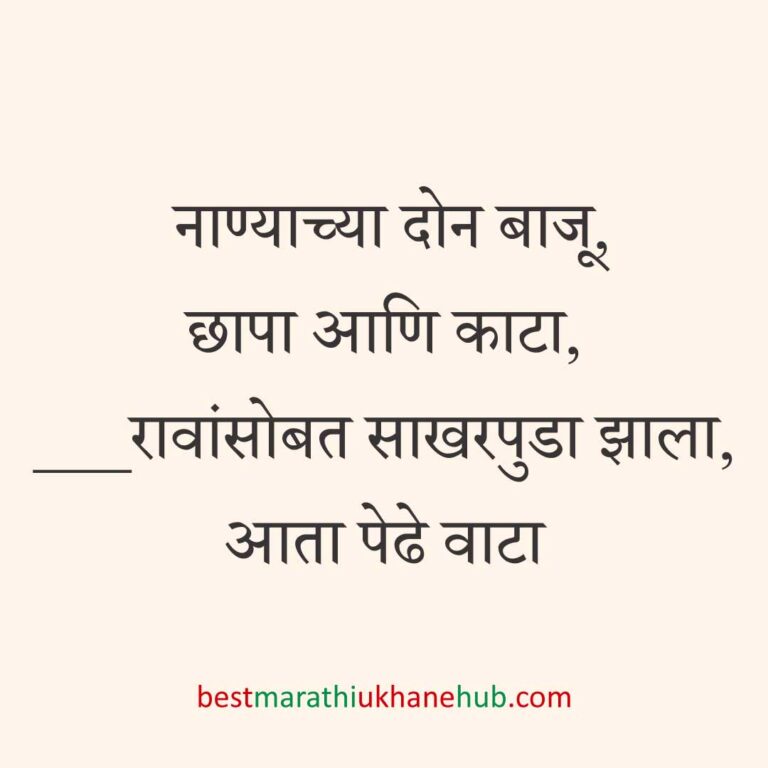 Read more about the article साखरपुडा स्पेशल बेस्ट मराठी उखाणे । Best Marathi Ukhane for Engagement / Sakharpuda #6